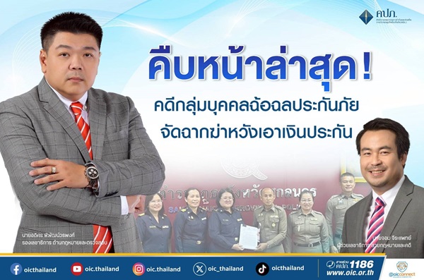 ฉ้อฉลประกันภัย